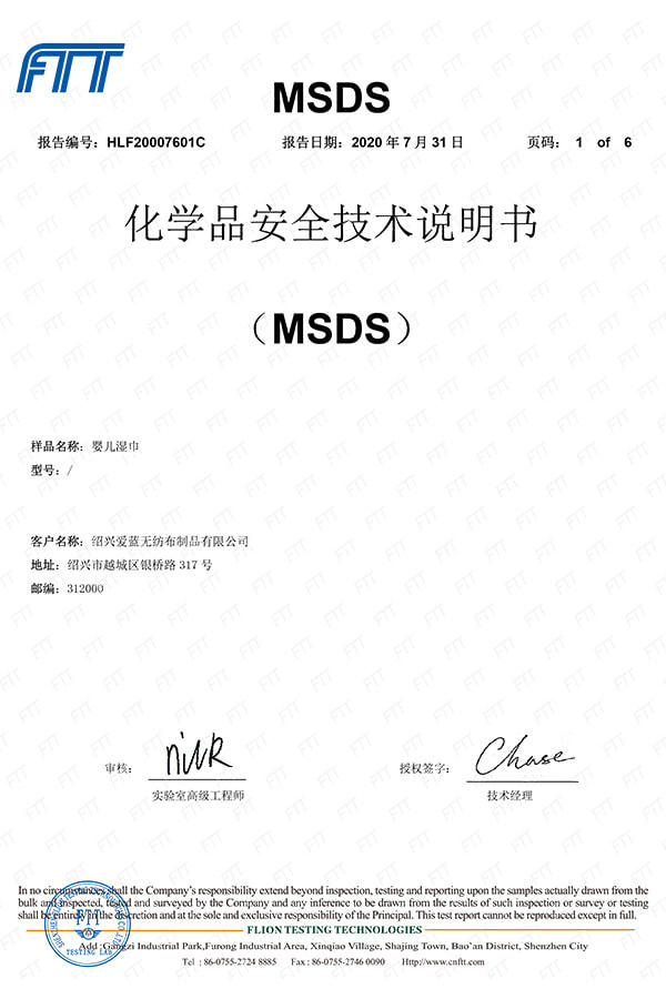 20007600C Ailan MSDS Rapport chinois-1